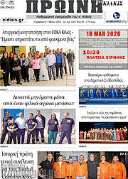 /Πρωινή του Κιλκίς