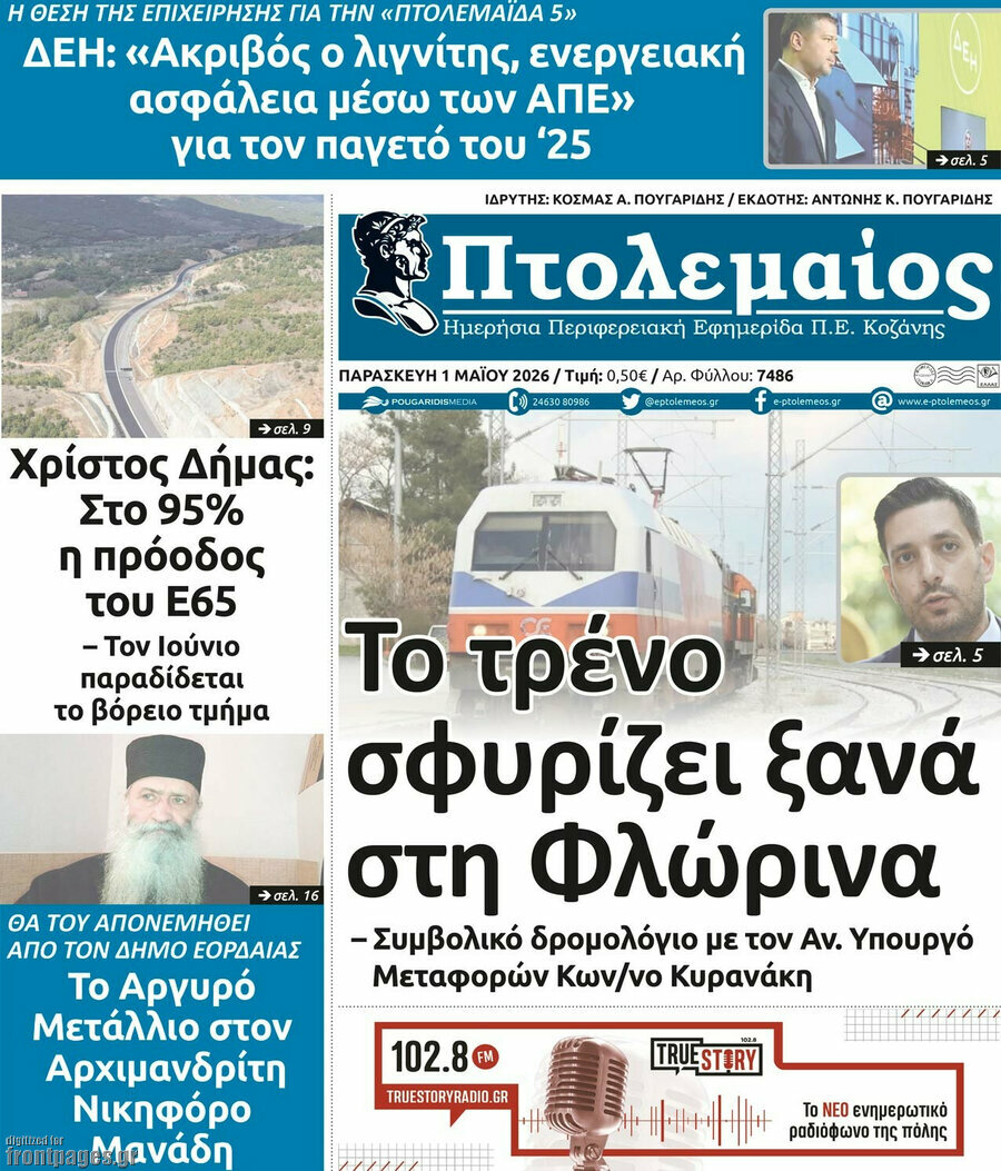 Πτολεμαίος