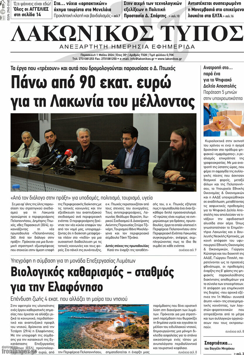 Λακωνικός Τύπος