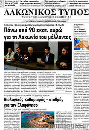 /Λακωνικός Τύπος