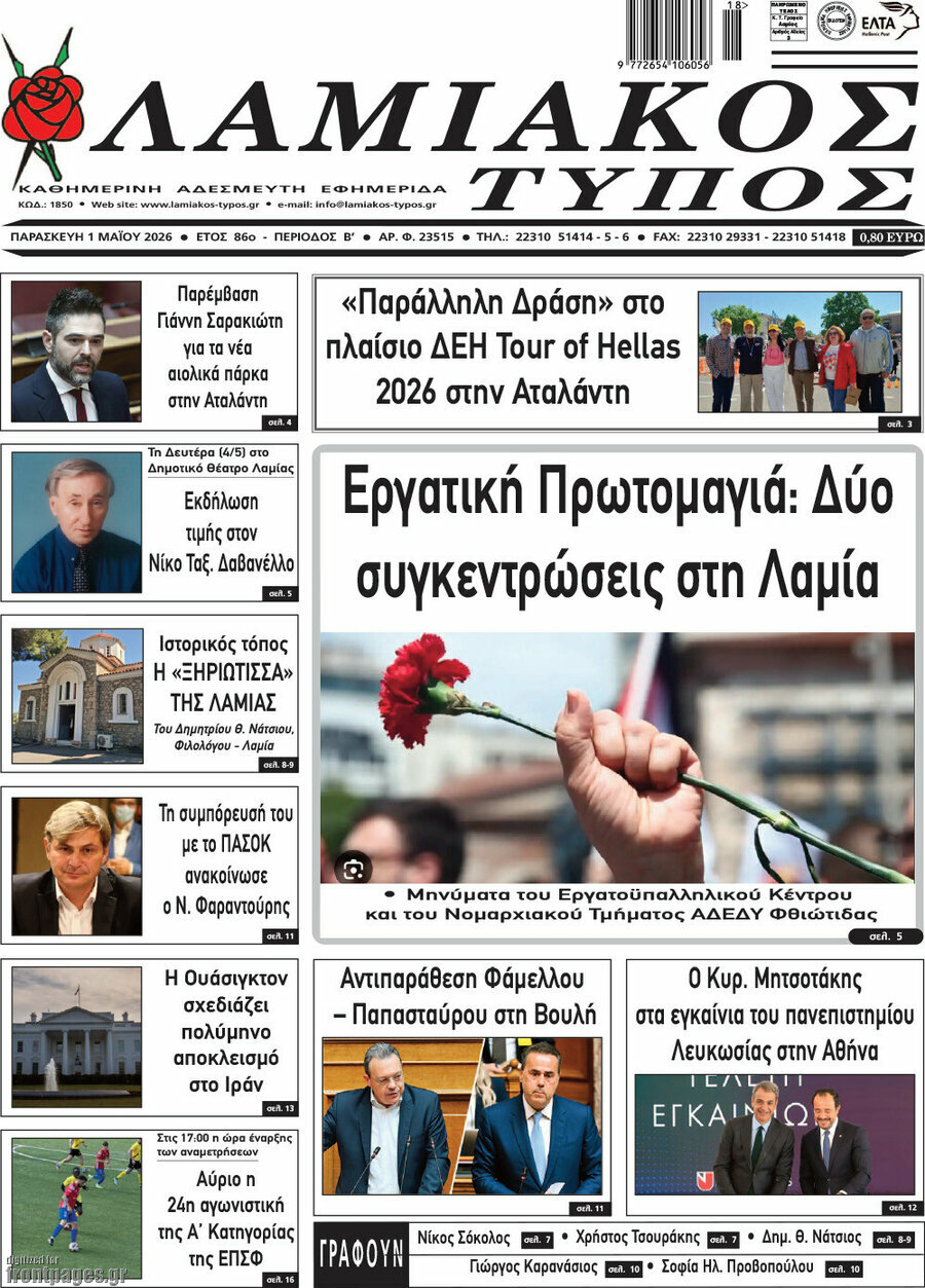 Λαμιακός Τύπος