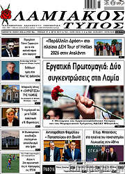 /Λαμιακός Τύπος