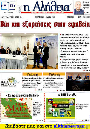 Πρωτοσέλιδο Η Αλήθεια