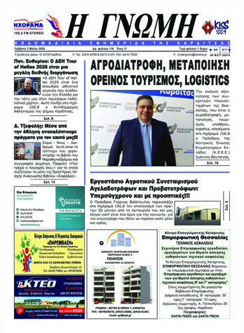 Η Γνώμη