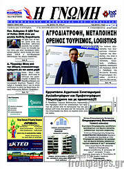 /Η Γνώμη