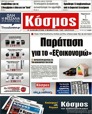 Πρωτοσέλιδο Κόσμος