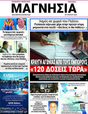 Πρωτοσέλιδο Μαγνησία