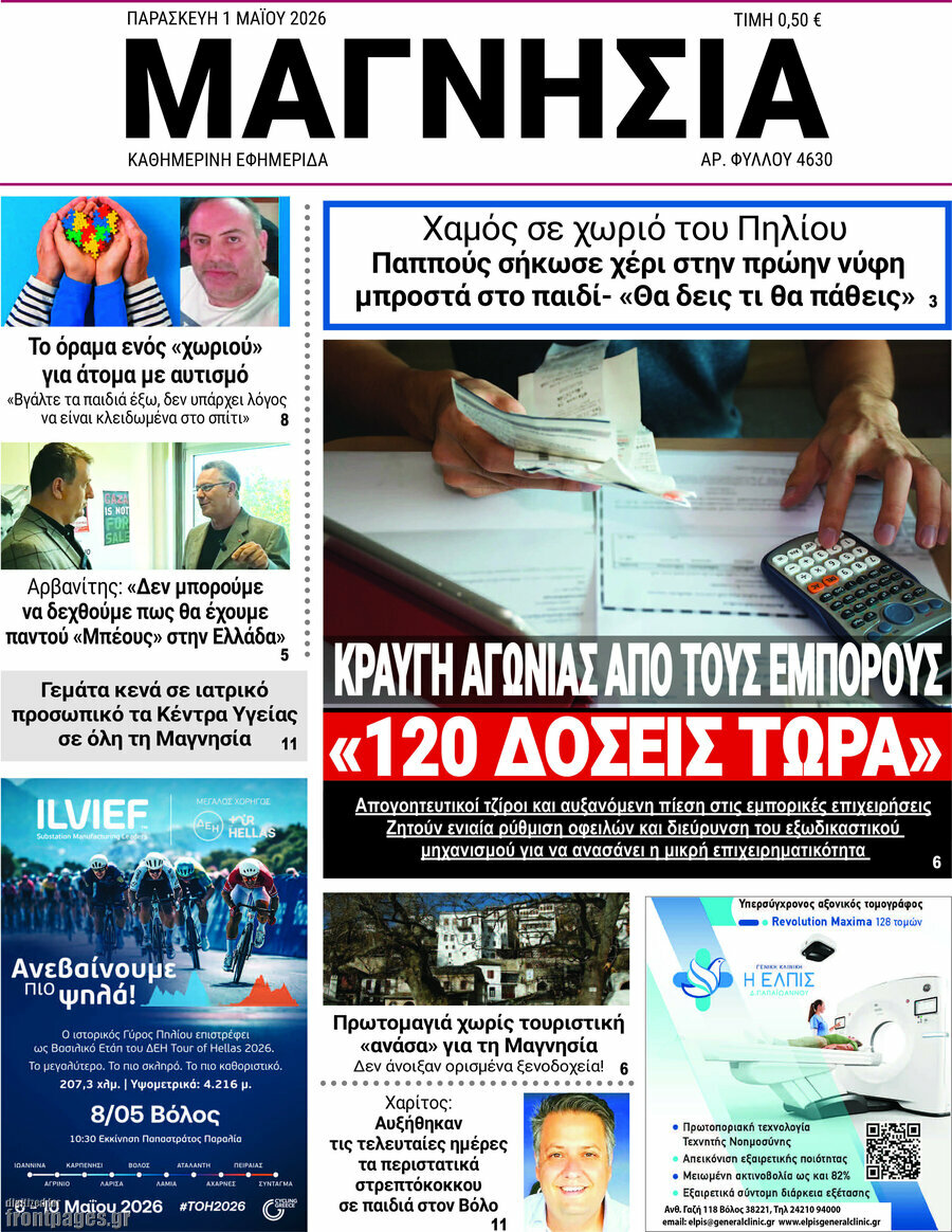Μαγνησία