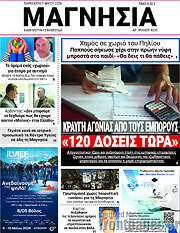/Μαγνησία