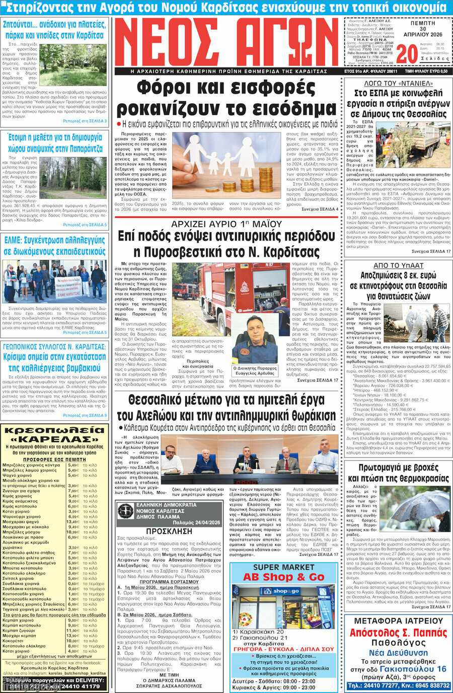 Νέος Αγών