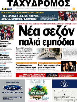 Πρωτοσέλιδο Ταχυδρόμος
