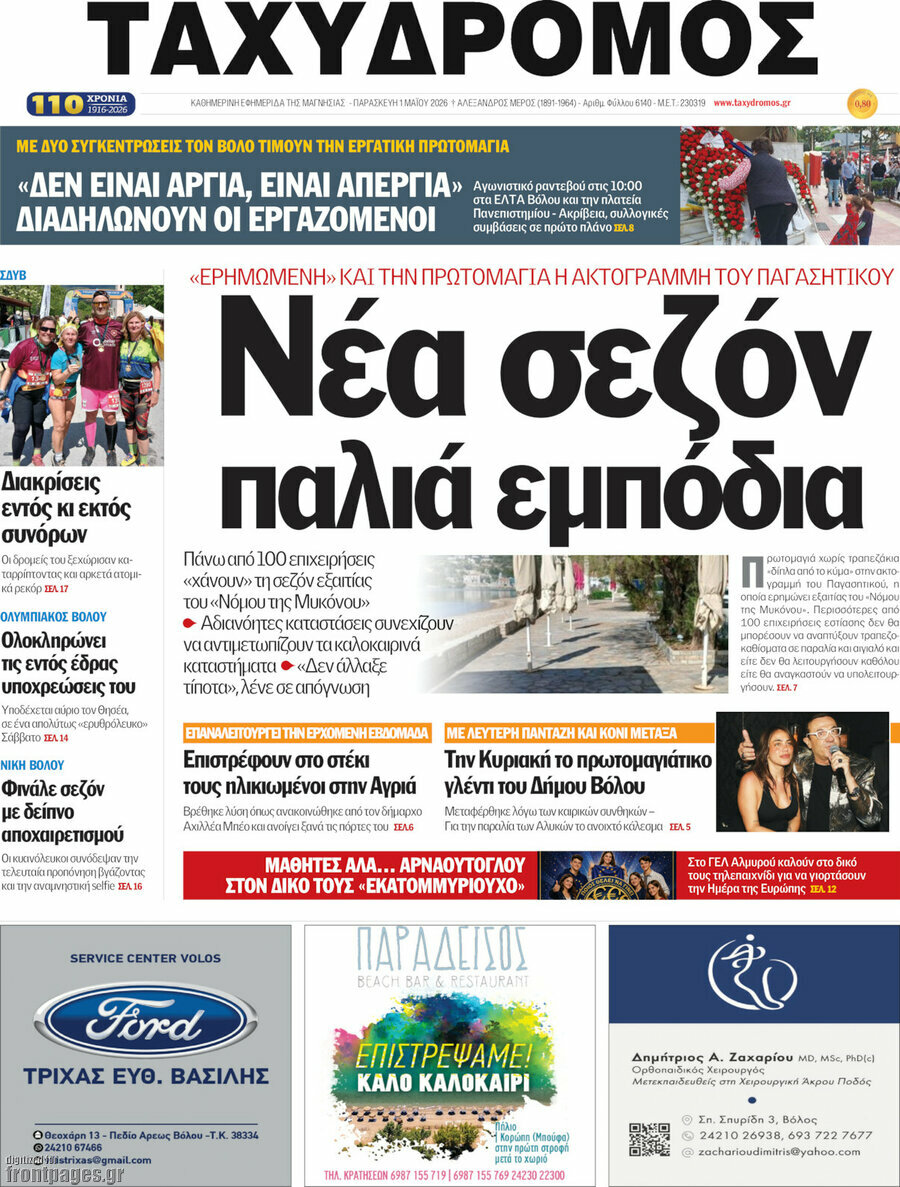 Ταχυδρόμος