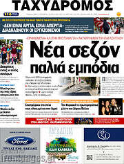 /Ταχυδρόμος