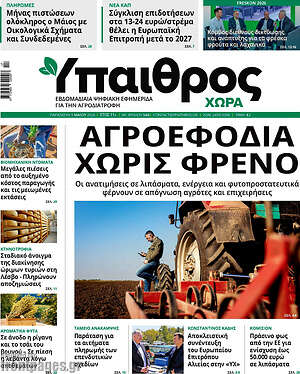 Πρωτοσέλιδο Ύπαιθρος
