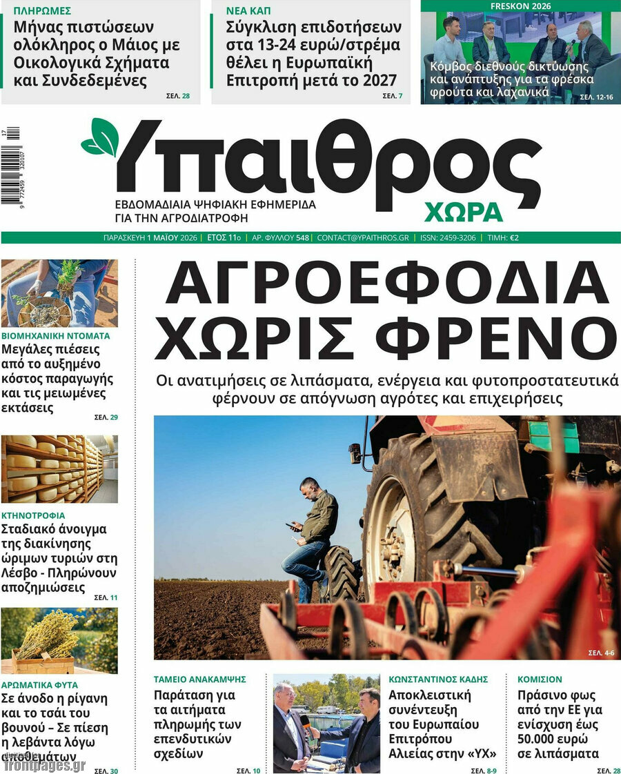Ύπαιθρος