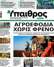 /Ύπαιθρος
