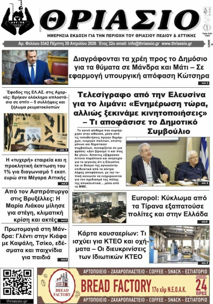 Θριάσιο