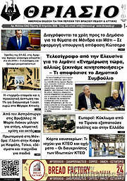 /Θριάσιο