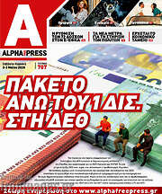 /Alpha freepress