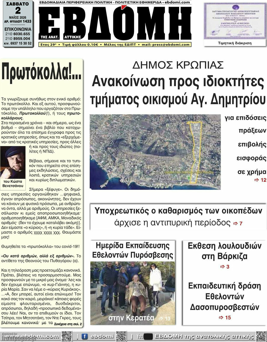 Εβδόμη