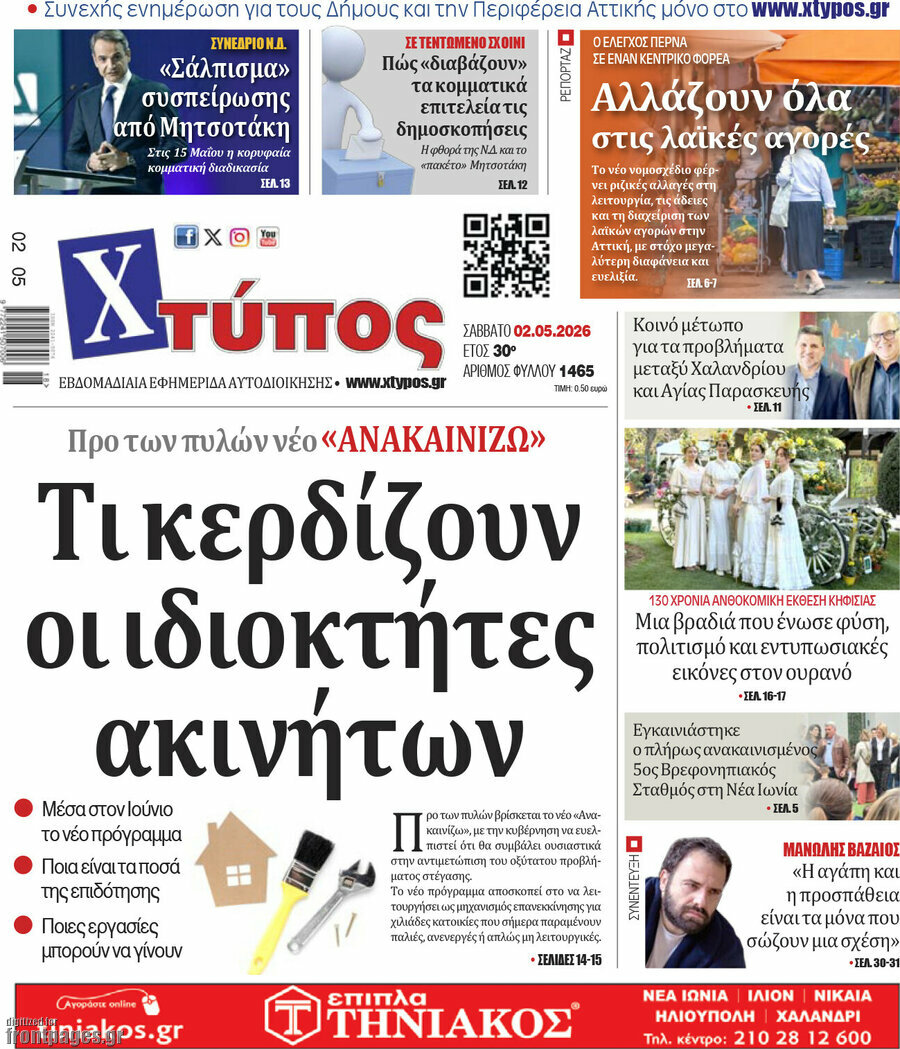Χτύπος