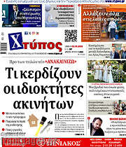 /Χτύπος