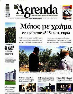 Πρωτοσέλιδο Agrenda