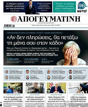 Απογευματινή: Αν δεν πληρώσεις, θα πετάξω τη μάνα σου στον κάδο