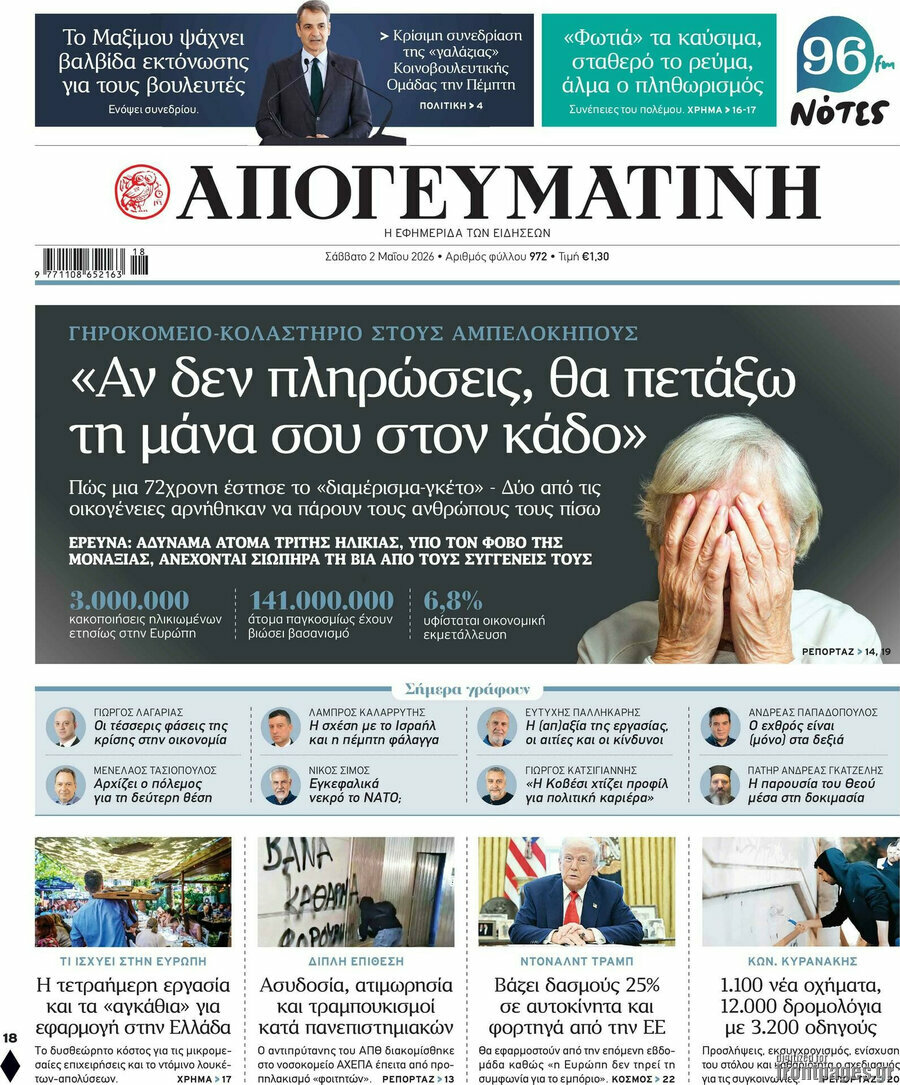 Απογευματινή
