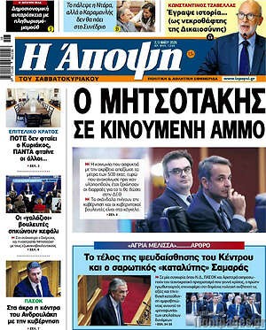 Πρωτοσέλιδο εφημερίδας Άποψη - protoselida