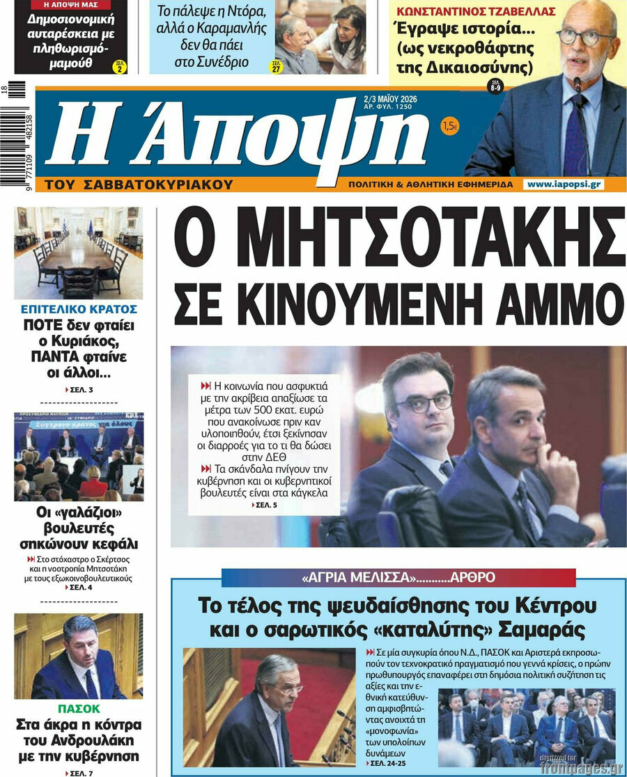 Άποψη