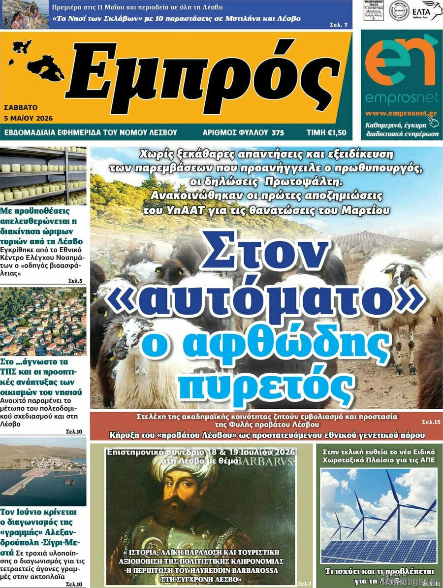 Εμπρός