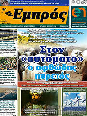 /Εμπρός