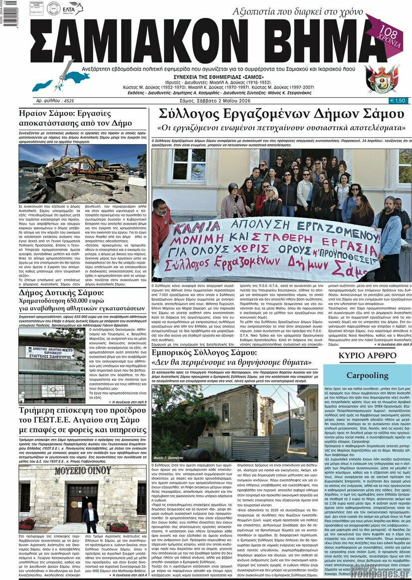 Σαμιακόν Βήμα