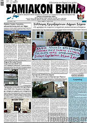 /Σαμιακόν Βήμα