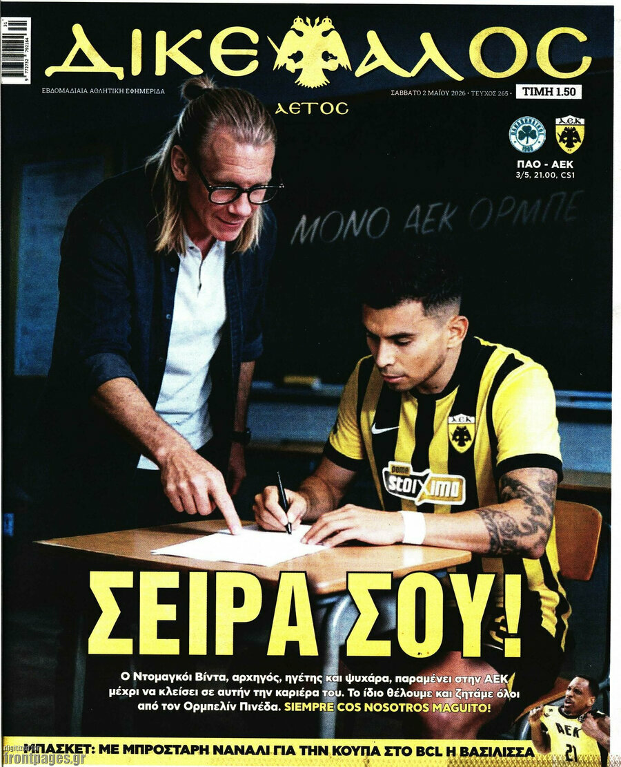 Δικέφαλος