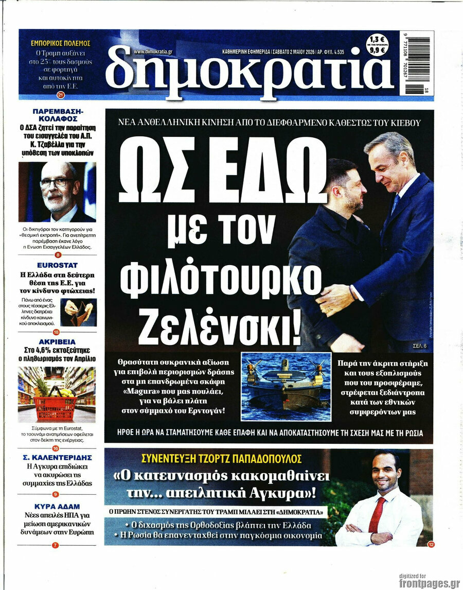 Δημοκρατία