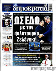 /Δημοκρατία