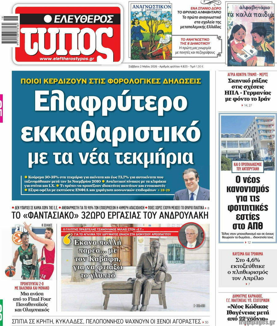 Ελεύθερος Τύπος