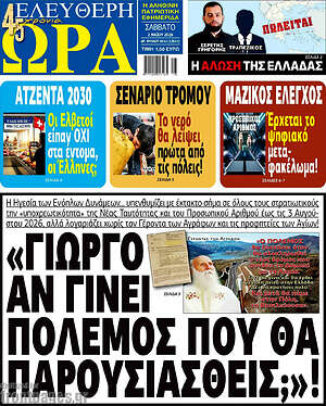 Πρωτοσέλιδο εφημερίδας Ελεύθερη ώρα - protoselida
