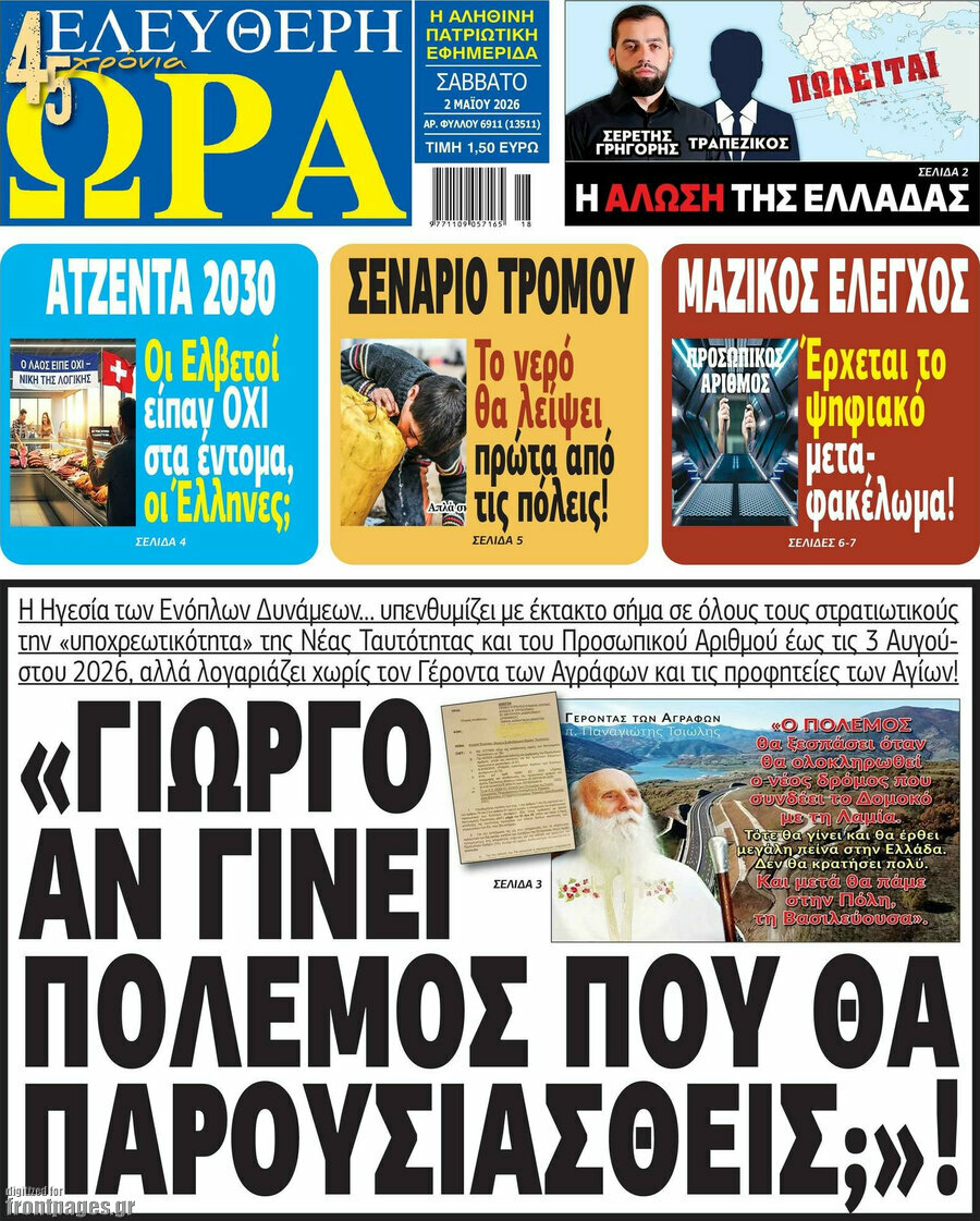 Ελεύθερη ώρα
