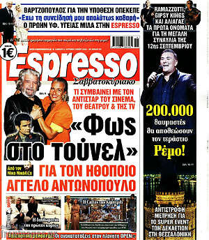 Πρωτοσέλιδο εφημερίδας Espresso - protoselida