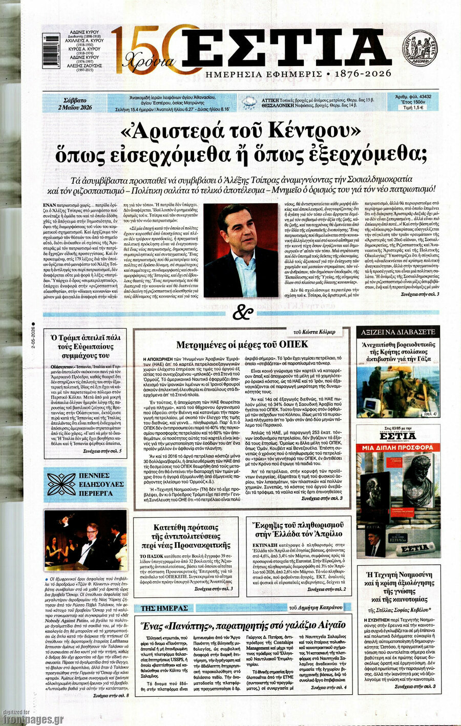 Εστία