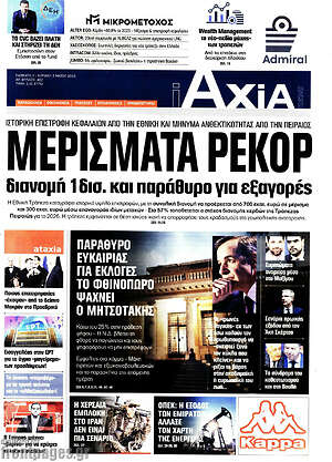 Πρωτοσέλιδο Η Αξία