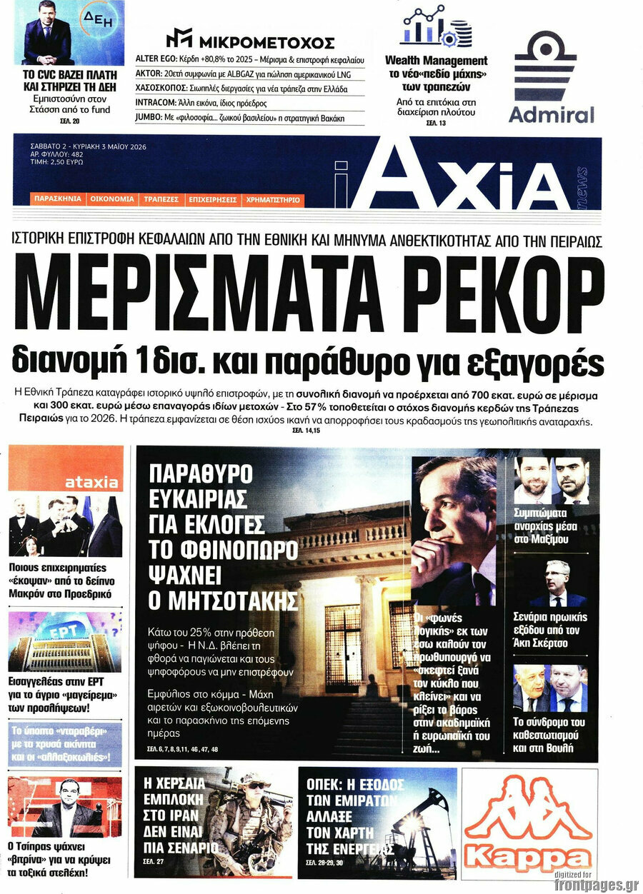 Η Αξία