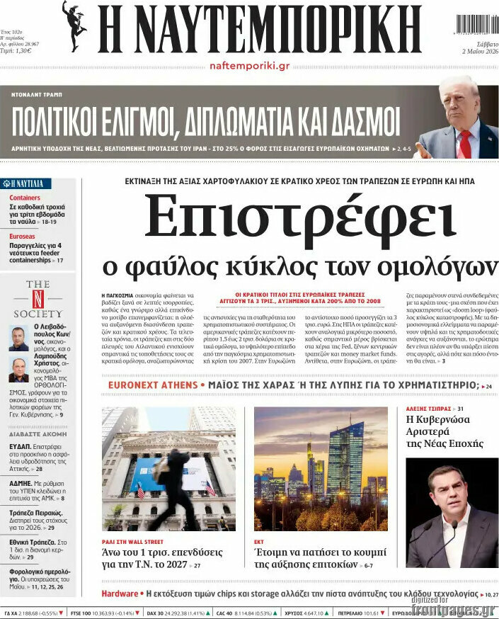 Η Ναυτεμπορική