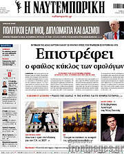 /Η Ναυτεμπορική
