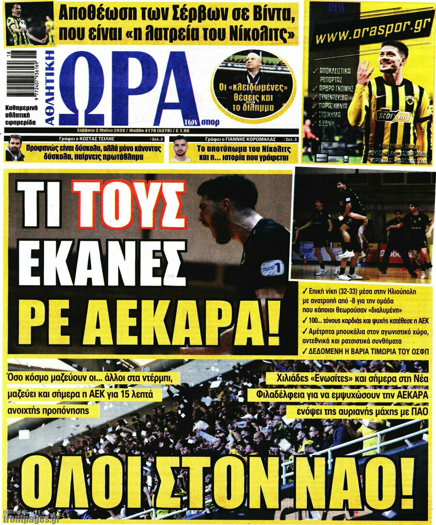 &Eta; Ώ&rho;&alpha; &tau;&omega;&nu; &Sigma;&pi;&omicron;&rho;