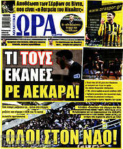 /Η Ώρα των Σπορ