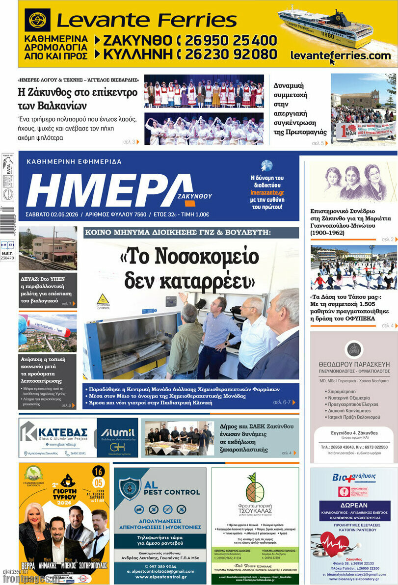 Ημέρα Ζακύνθου